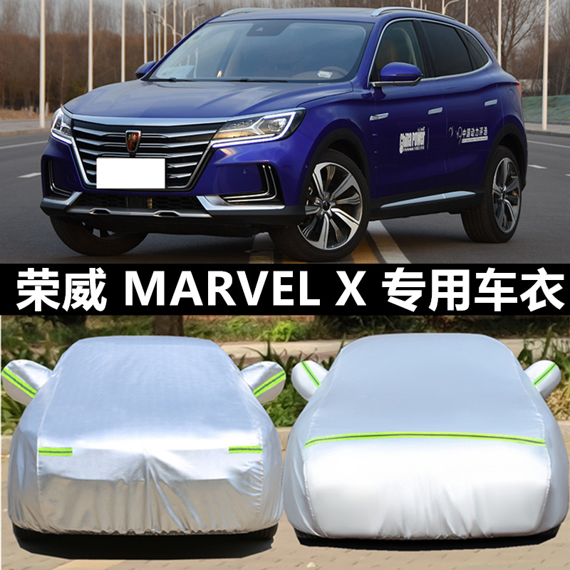荣威防晒加厚隔热车衣车罩包邮