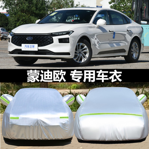 适用于蒙迪欧车衣车罩防晒防冰雹