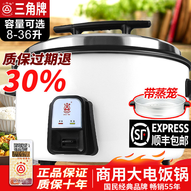 三角牌电饭锅煲正品老式食堂商用8-23升l大容量电饭煲家用带蒸笼