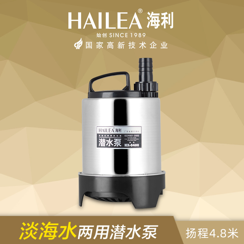 海利HX-8400水族兩用海鮮池