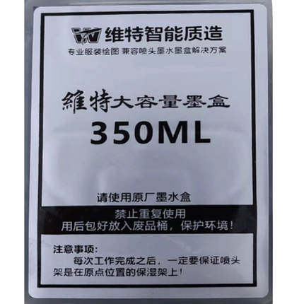维特服装绘图仪喷墨CAD打版唛架家具广告打印机380大容量墨盒