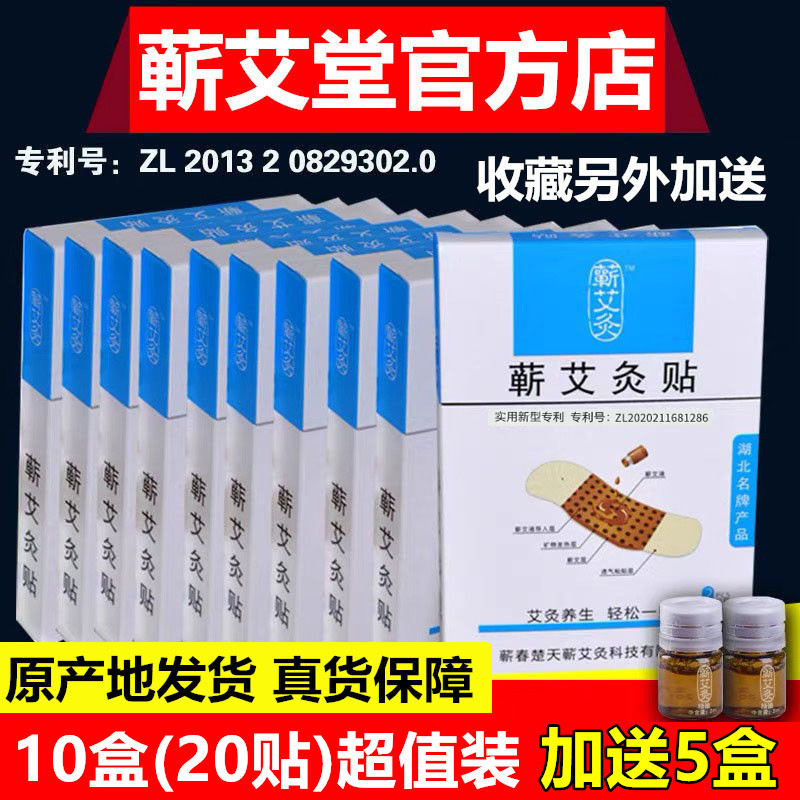 李时珍蕲艾灸贴肩颈椎热敷靳艾草精油发热贴官方旗舰店正品蕲艾堂