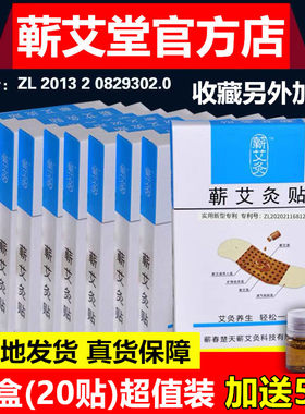 李时珍蕲艾灸贴肩颈椎热敷靳艾草精油发热贴官方旗舰店正品蕲艾堂