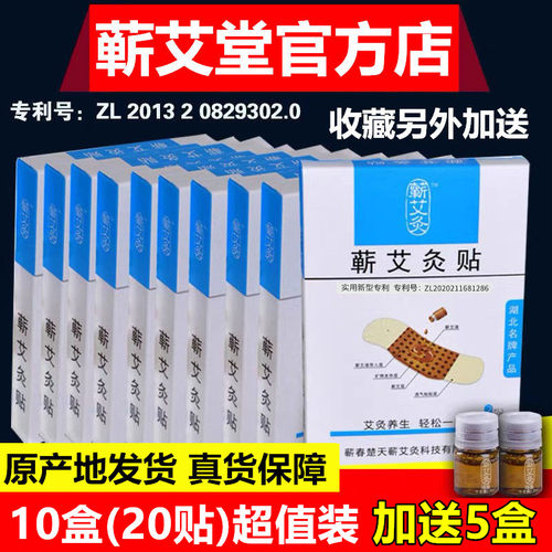 李时珍蕲艾灸贴肩颈椎热敷靳艾草精油发热贴官方旗舰店正品蕲艾堂