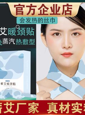 蕲艾堂艾灸贴蕲艾暖颈贴发热贴