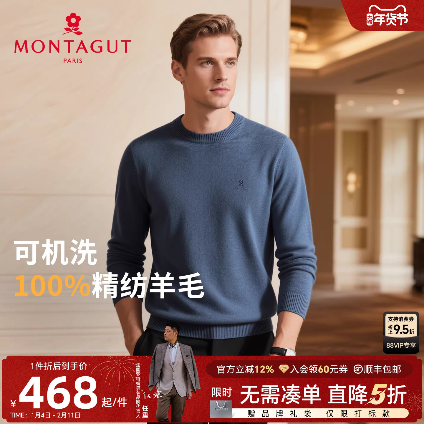 [可机洗精纺纯羊毛]梦特娇男士100%羊毛衫冬季圆领针织毛衣加厚J,男装,针织衫/毛衣,淘宝优惠券,粉丝福利购,淘宝优惠卷