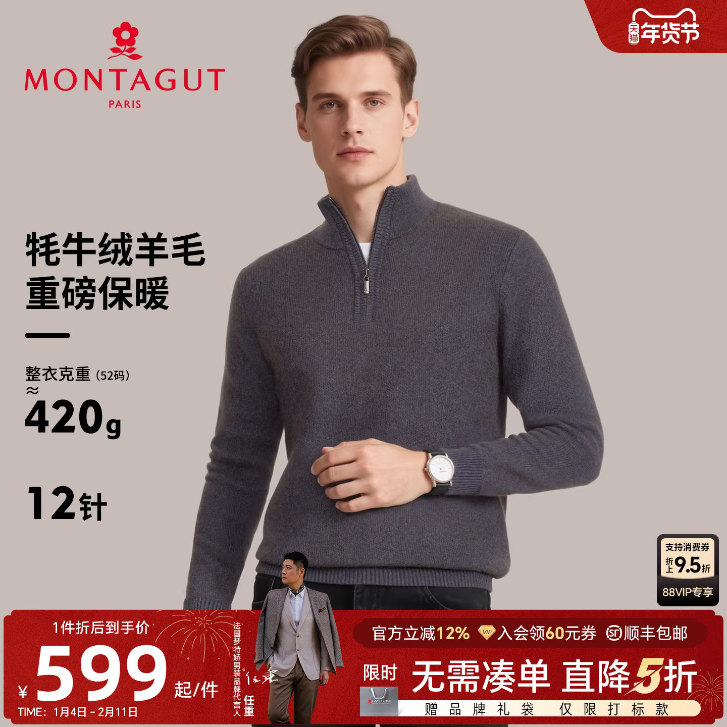 [重磅牛绒羊毛]梦特娇男牛绒衫冬装羊毛针织衫拉链高领毛衣保暖J,男装,针织衫/毛衣,淘宝优惠券,粉丝福利购,淘宝优惠卷