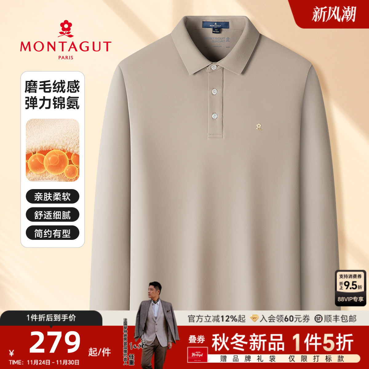 梦特娇长袖t恤男商务翻领polo衫