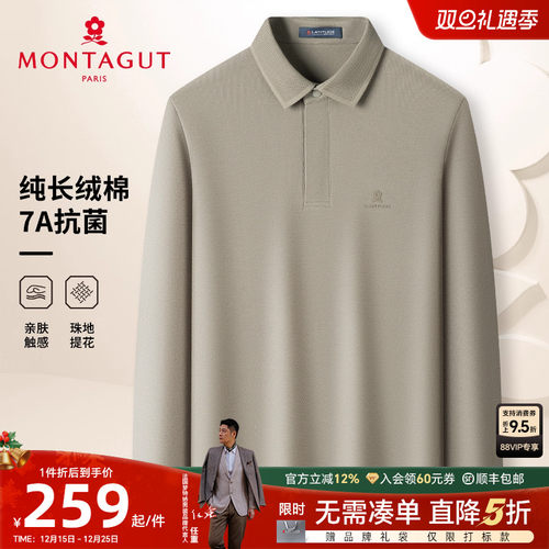 梦特娇纯棉抗菌商务长袖POLO衫