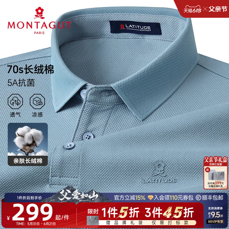 [70S长绒棉/龙鳞纹]梦特娇夏季男短袖Polo衫纯色棉弹翻领T恤凉感J