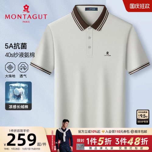 梦特娇夏季男士5A抗菌短袖POLO衫
