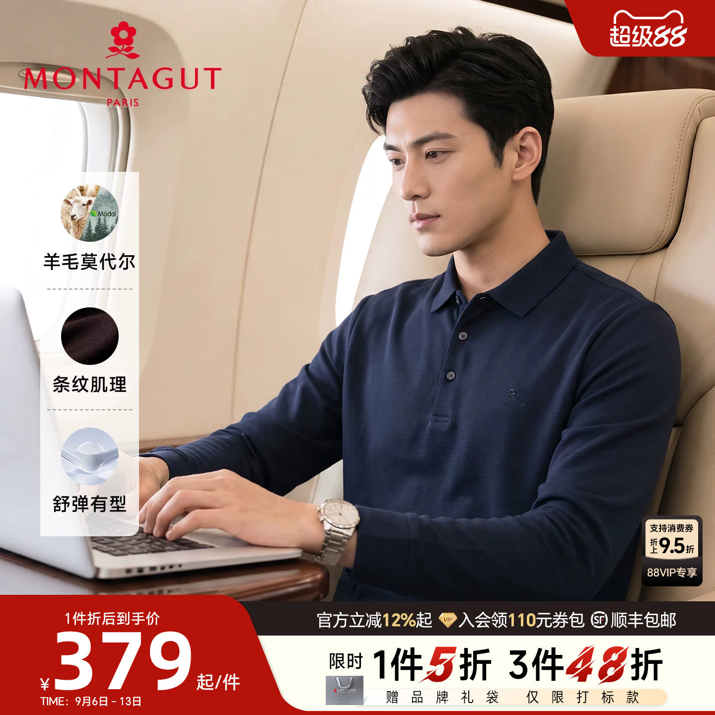 梦特娇羊毛莫代尔长袖Polo衫图片