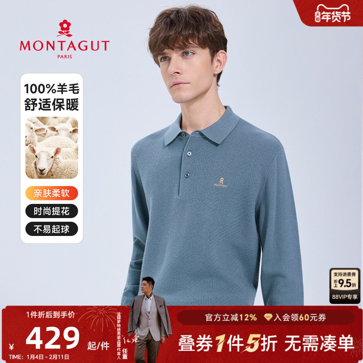 【100%绵羊毛】梦特娇2025秋冬新品男士长袖羊毛衫长袖Polo衫,男装,羊绒套衫,淘宝优惠券,粉丝福利购,淘宝优惠卷
