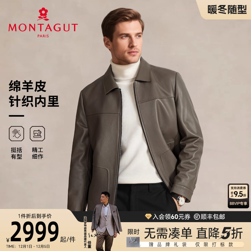 梦特娇高端绵羊毛荔枝纹绵羊皮衣