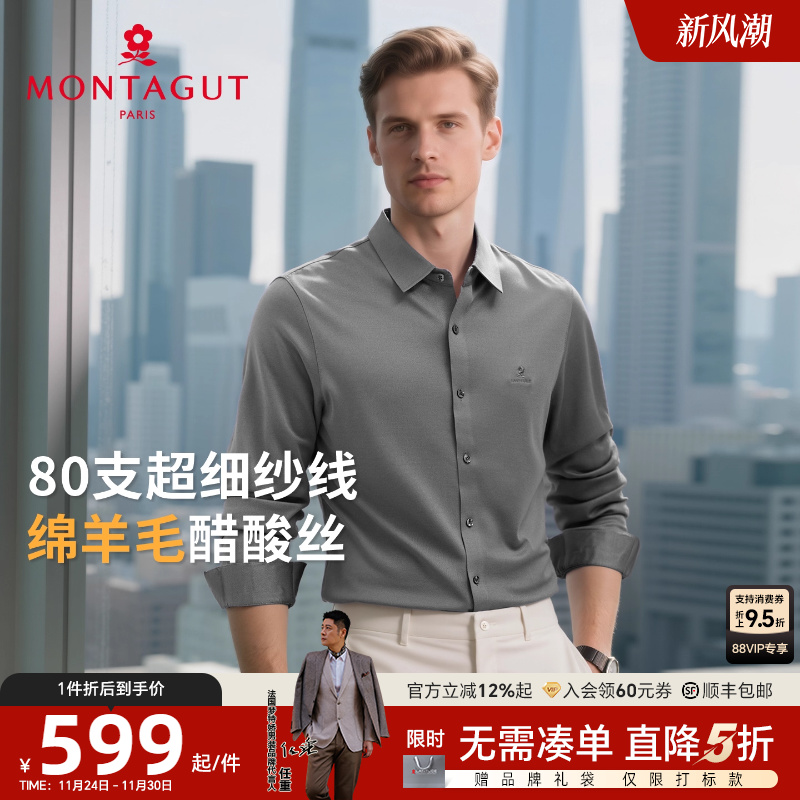 [80S羊毛醋酸]梦特娇秋季男士羊毛衬衫长袖高端商务衬衣亲肤保暖J