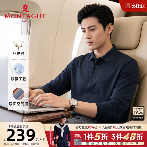 梦特娇长袖Polo衫抗皱易打理