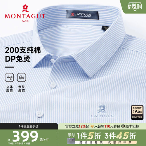 梦特娇200S纯棉DP免烫长袖衬衫