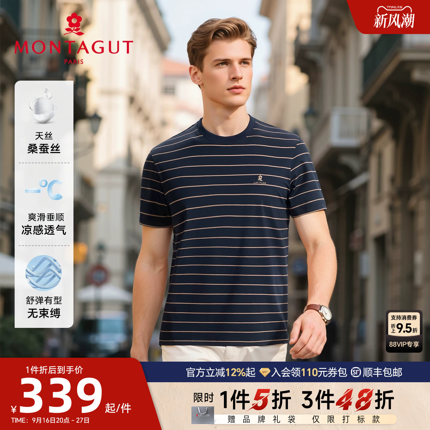 梦特娇桑蚕丝天丝棉短袖T恤条纹图片