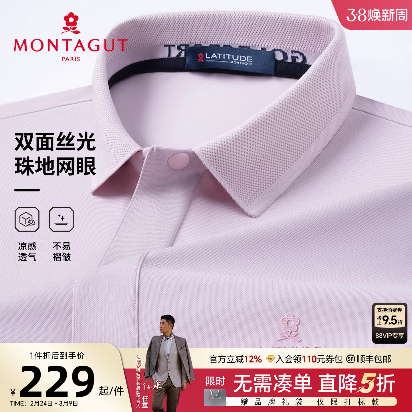 [双面丝光提花]梦特娇夏短袖男士polo衫运动保罗T恤翻领凉感透气J