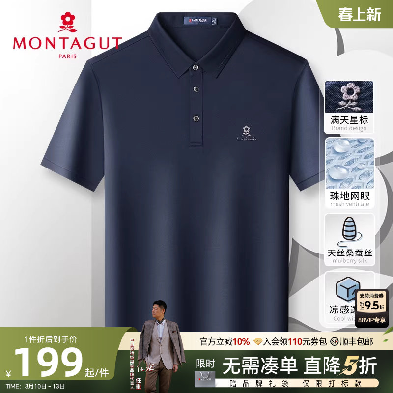 [桑蚕丝天丝凉感]梦特娇26夏季短袖男士Polo衫商务棉T恤透气轻薄J