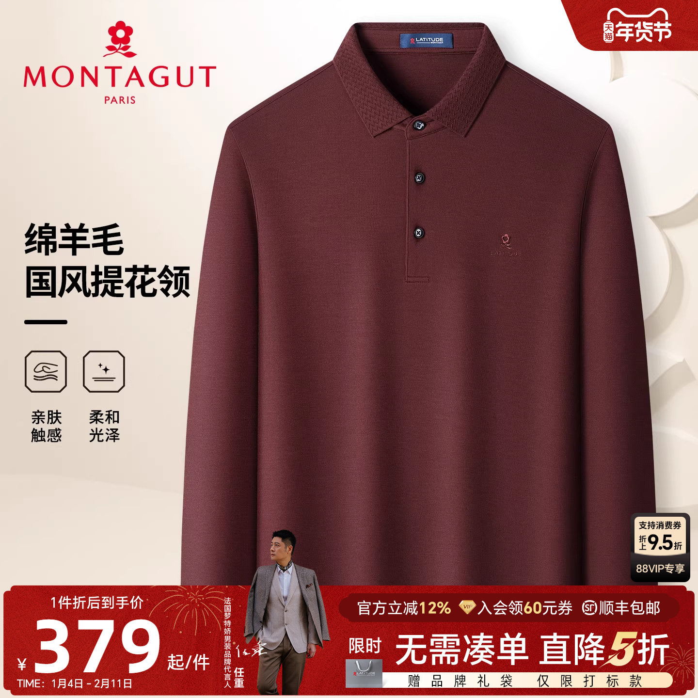 [双面丝光羊毛]梦特娇男士Polo衫长袖25秋季翻领商务中年T恤亲肤J,男装,Polo衫,淘宝优惠券,粉丝福利购,淘宝优惠卷