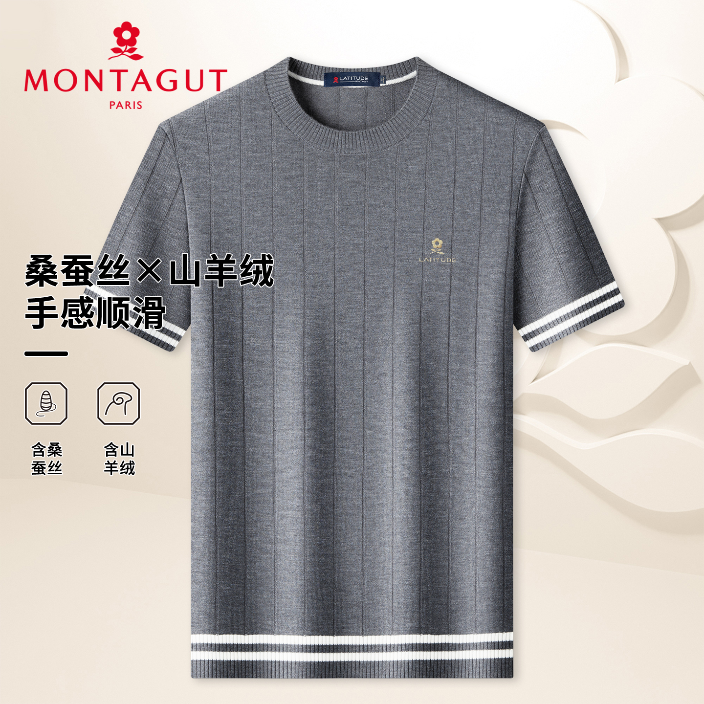 梦特娇男士针织衫短袖圆领休闲