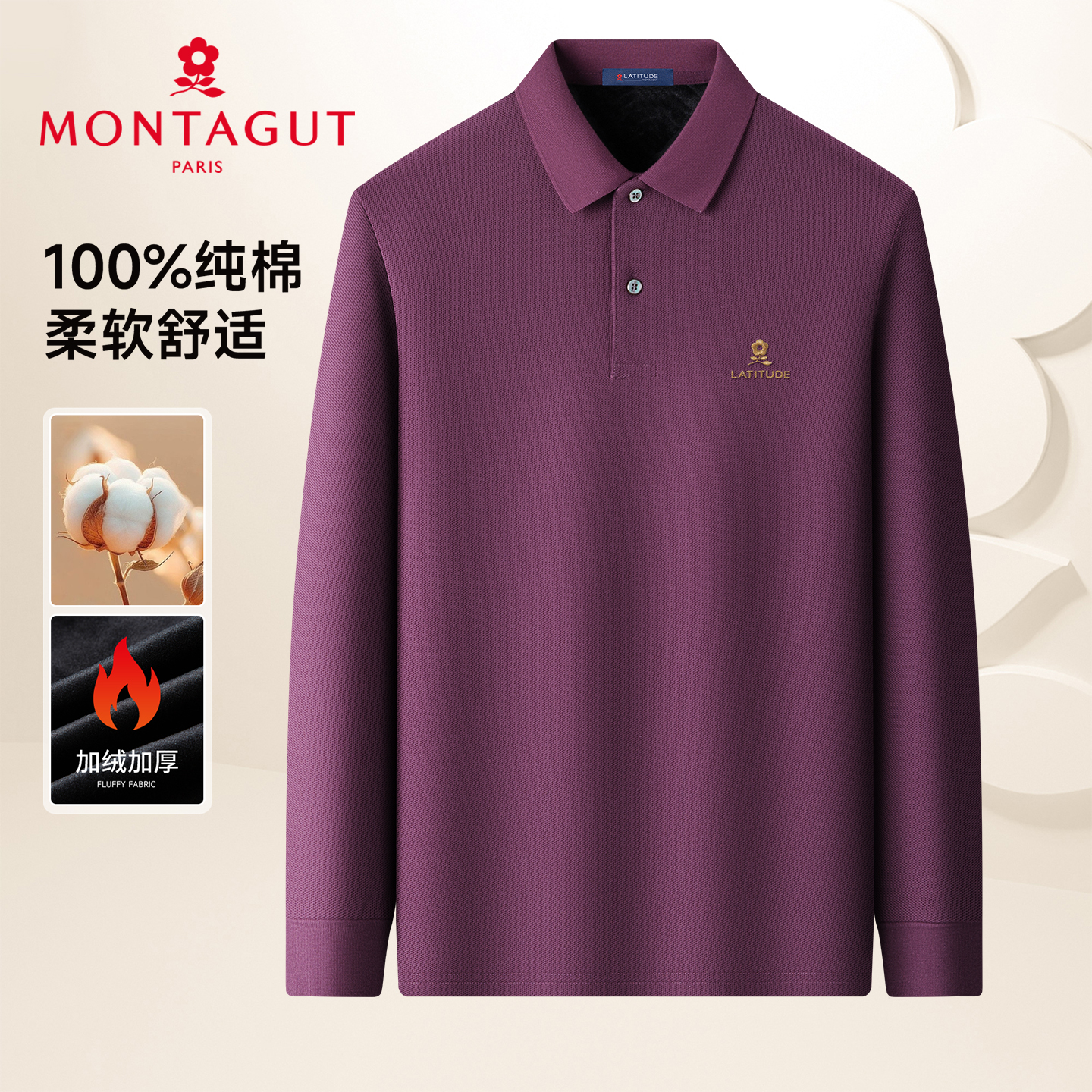 梦特娇男士加绒加厚T恤秋冬休闲