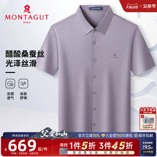 梦特娇双面醋酸丝光桑蚕丝衬衫