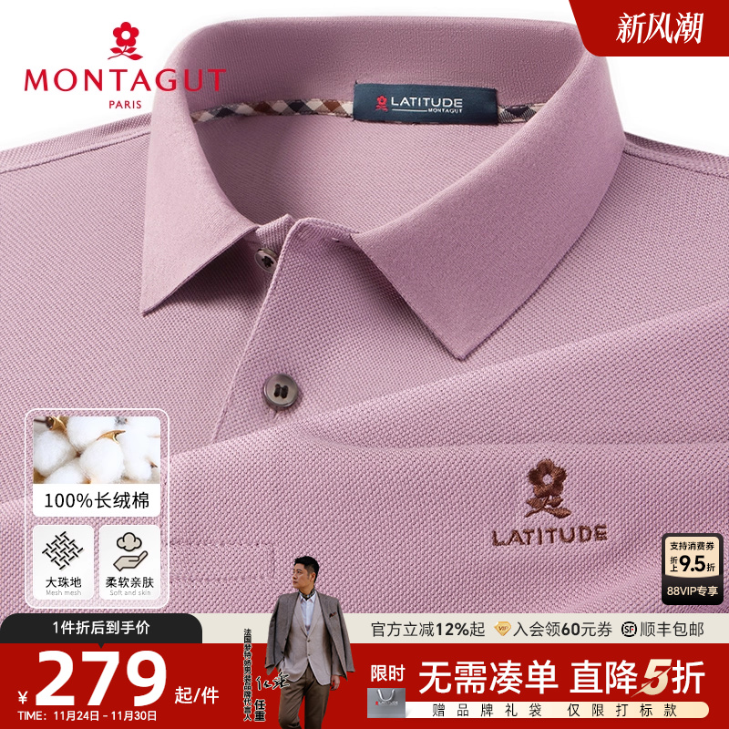 [100%长绒棉/大珠地]梦特娇秋季男士polo衫翻领轻奢长袖T恤柔软J