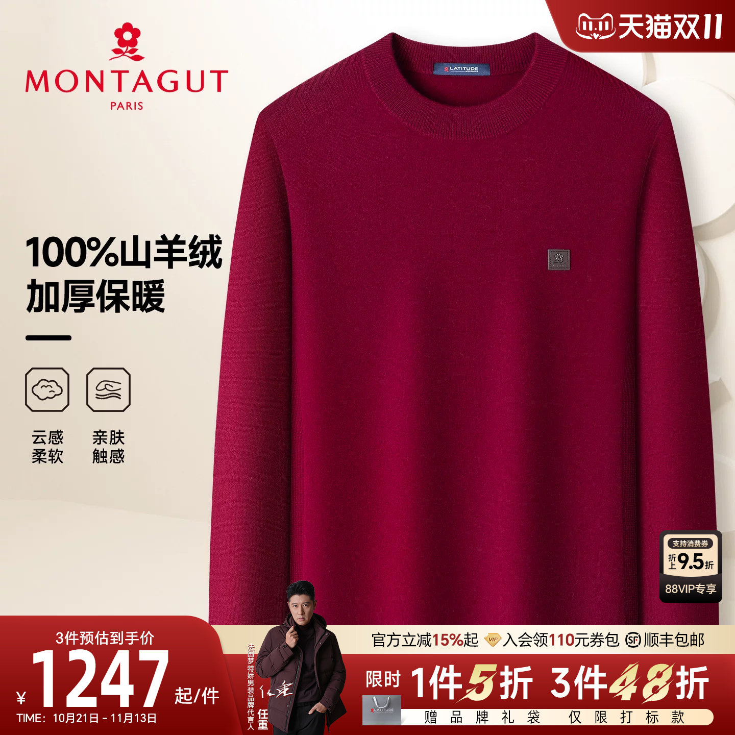 [100%纯羊绒]梦特娇男士圆领羊绒衫冬款中年高端针织毛衣保暖厚J