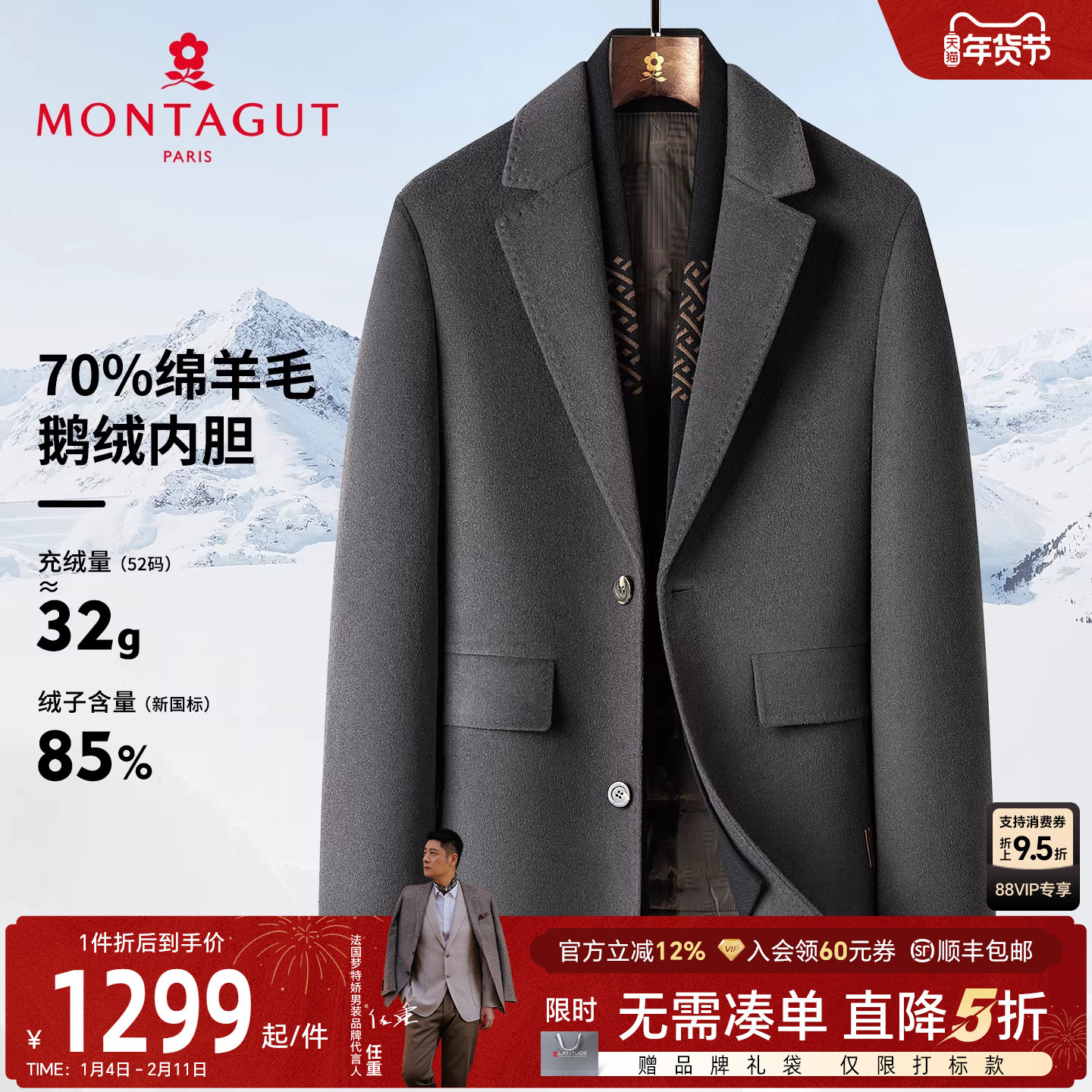 [70%羊毛/鹅绒内胆]梦特娇男士中长毛呢大衣冬季羽绒外套厚保暖J,男装,毛呢大衣,淘宝优惠券,粉丝福利购,淘宝优惠卷