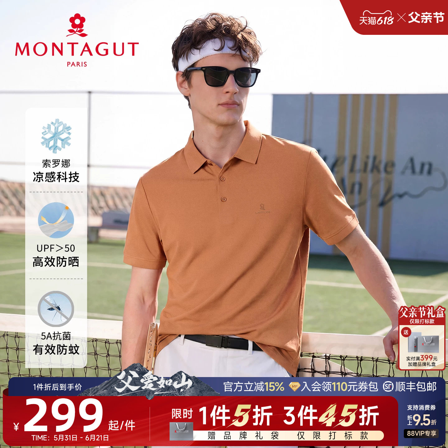 [索罗娜/防晒速干]梦特娇短袖polo衫男夏款翻领运动T恤透气凉感J