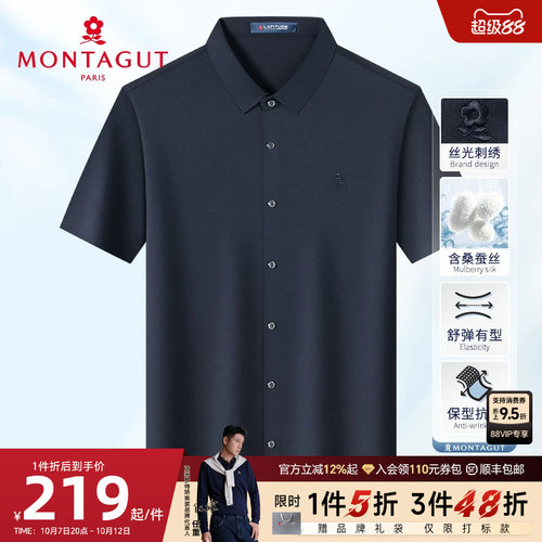 梦特娇桑蚕丝免烫抗皱衬衫短袖