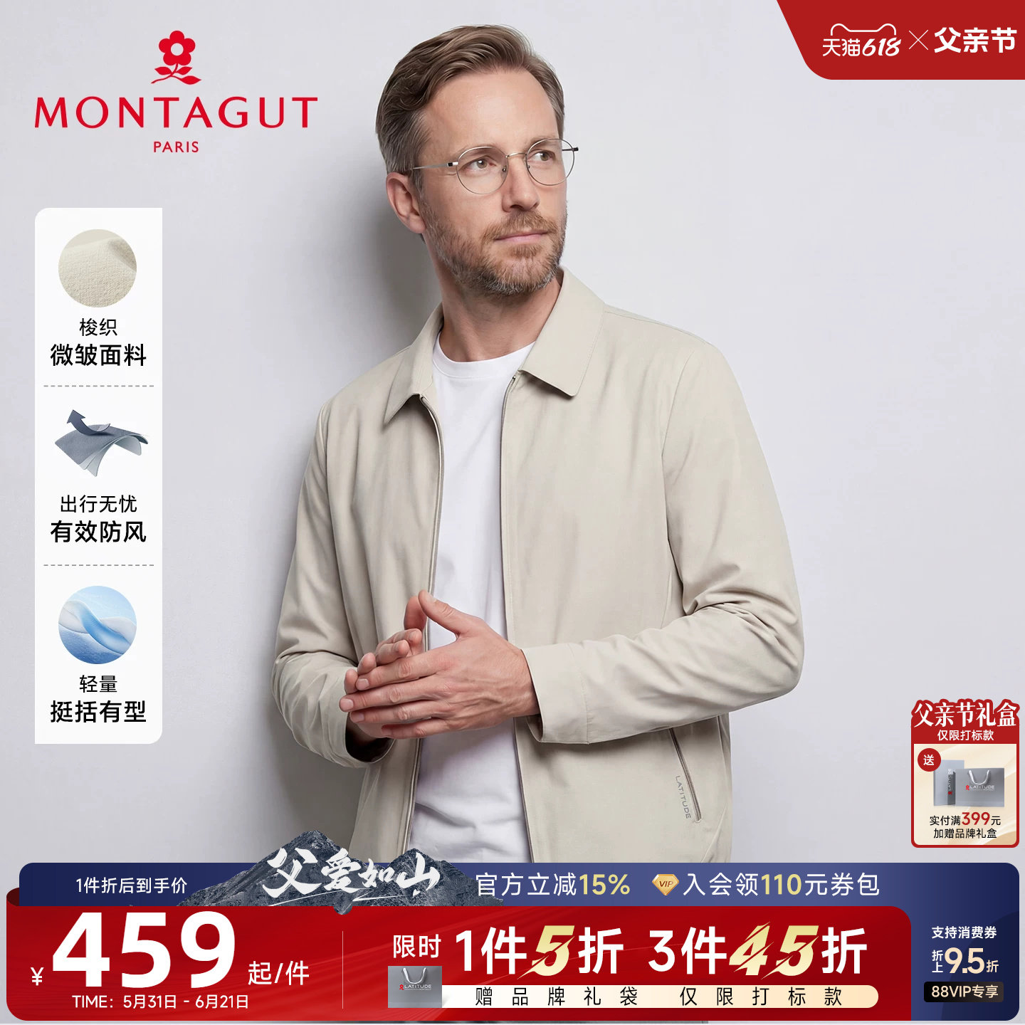 [高密免烫/工装风]梦特娇男士翻领夹克春款休闲挺括中年外套防风C