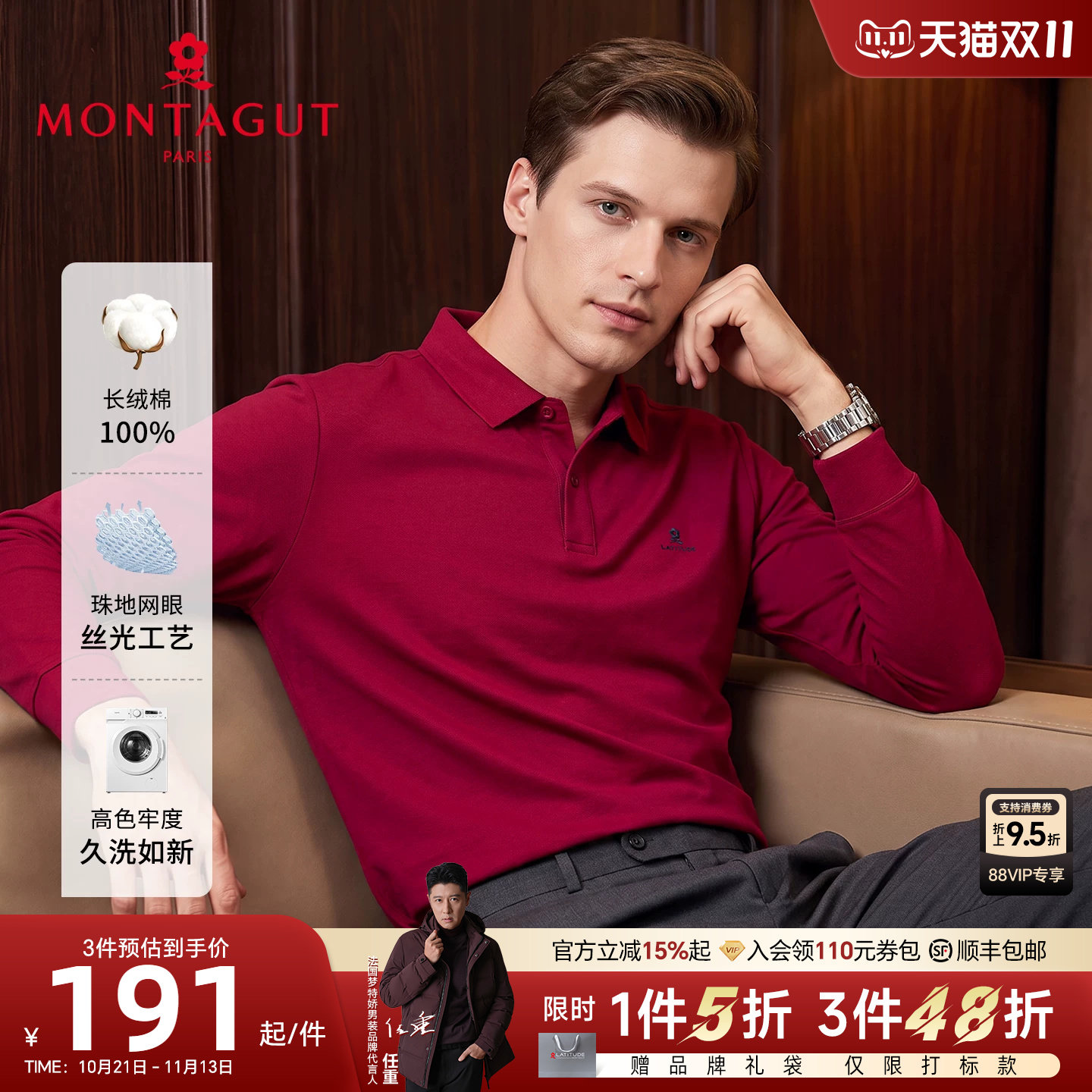 [丝光纯棉可机洗]梦特娇男款长袖Polo衫秋装100%纯棉翻领T恤休闲J