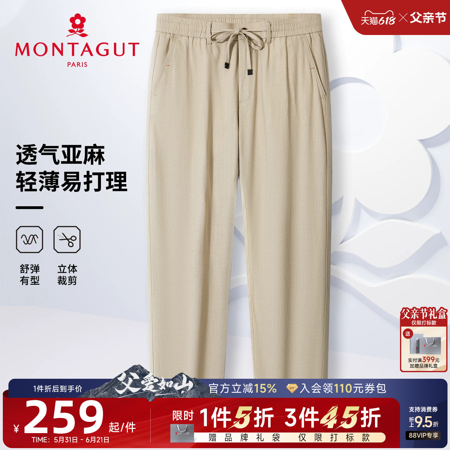 [亚麻凉感透气]梦特娇26春装男士休闲裤舒弹直筒长裤子免烫抗皱C