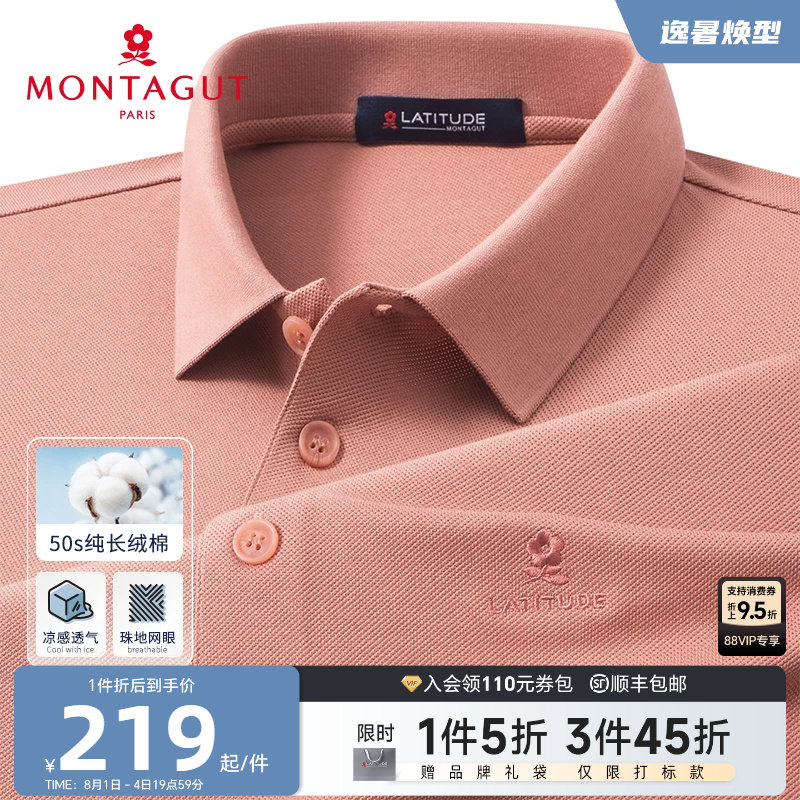 [100%长绒棉/50支纱]梦特娇夏季男士polo衫短袖纯棉翻领T恤吸汗J