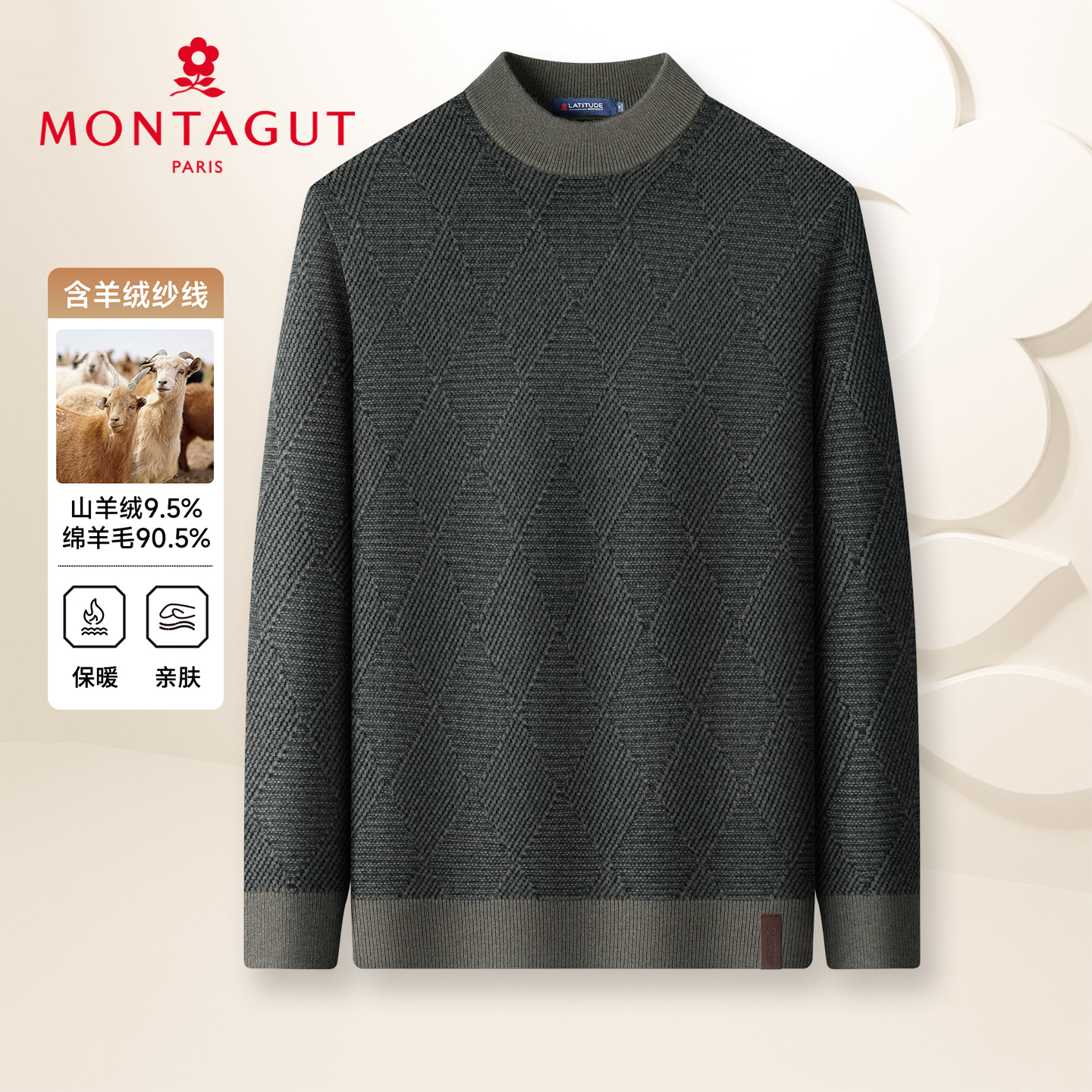 梦特娇秋冬季圆领毛衣羊绒羊毛