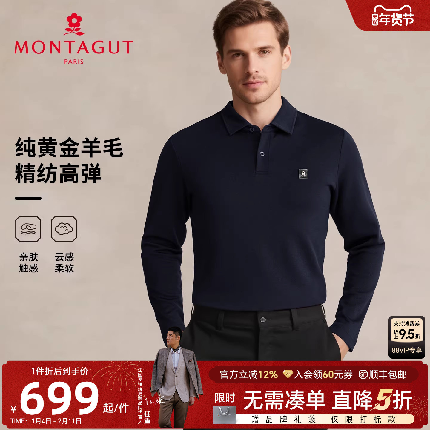 [黄金羊毛/可机洗]梦特娇纯羊毛衫男翻领秋冬针织polo衫保暖毛衣J,男装,针织衫/毛衣,淘宝优惠券,粉丝福利购,淘宝优惠卷