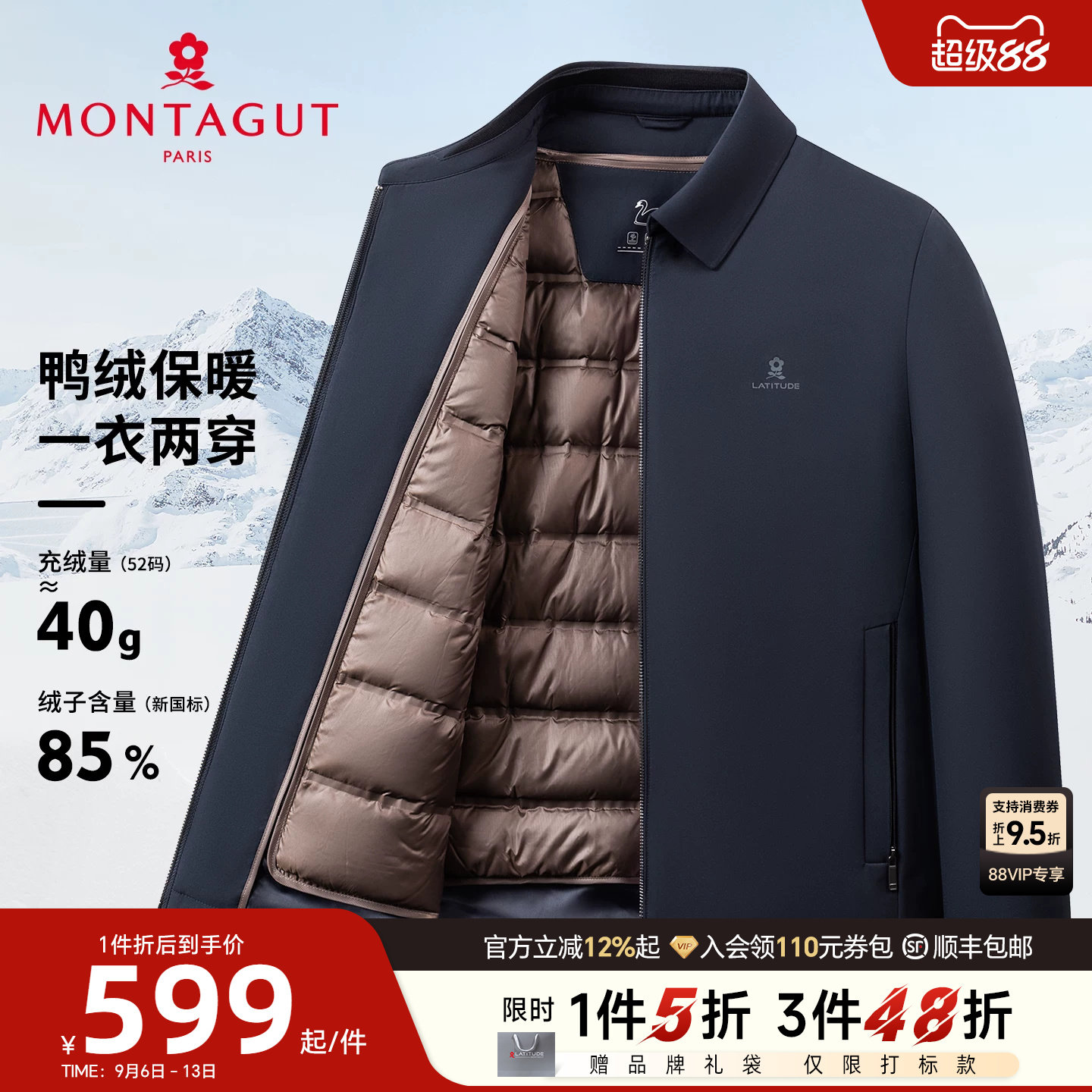 [云感羽绒/一衣两穿]梦特娇男士羽绒服冬装商务夹克鸭绒外套保暖J