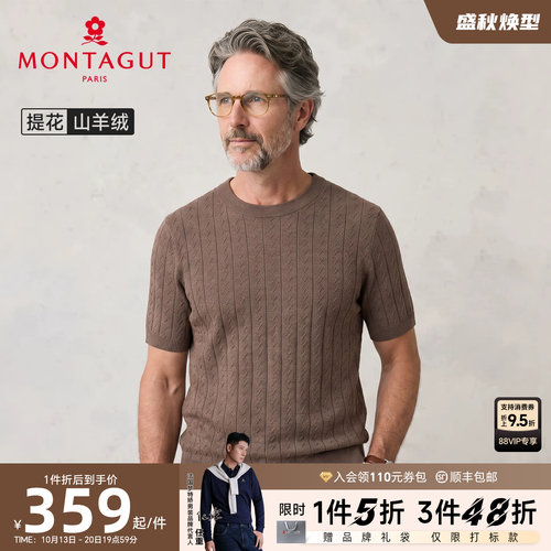 梦特娇男士羊绒提花短袖针织衫
