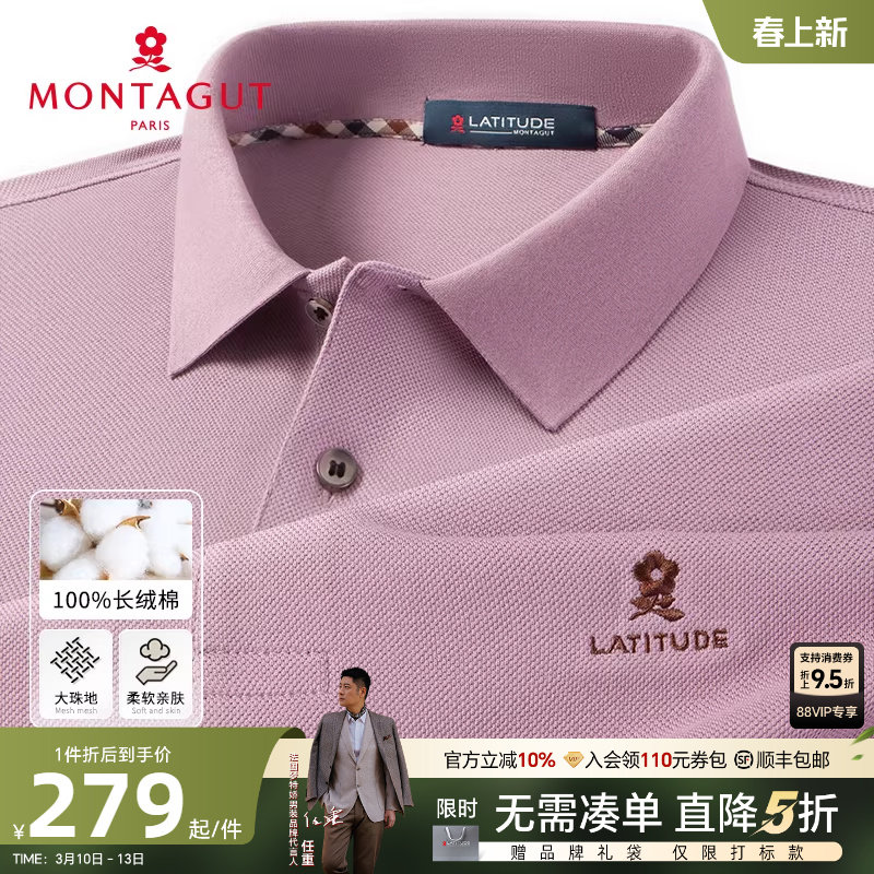 [100%长绒棉/大珠地]梦特娇春季男士polo衫翻领轻奢长袖T恤柔软J