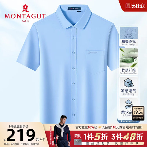 梦特娇竹纤维凉爽抗皱透气衬衫