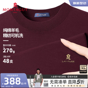 梦特娇羊毛衫 男圆领秋冬精纺可机洗毛衣打底T恤保暖J 48支羊毛T