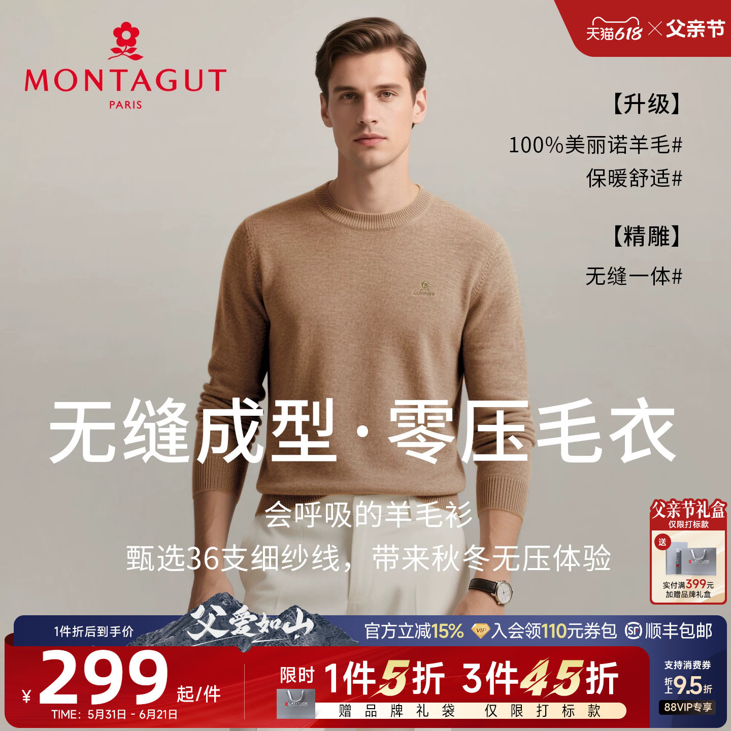 [一线成衣/纯羊毛]梦特娇羊毛衫圆领毛衣男款秋冬针织打底衫休闲J