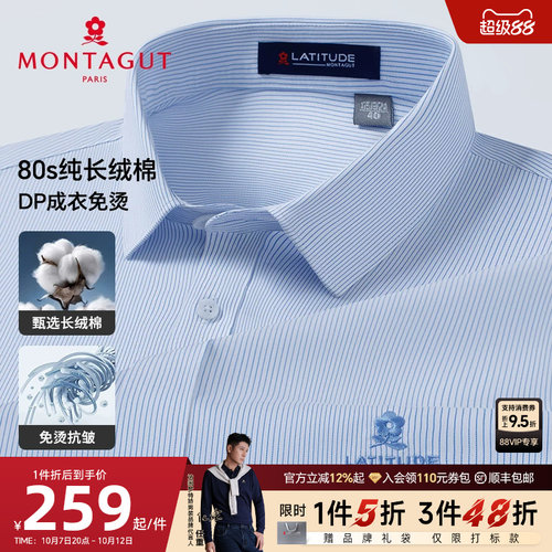 梦特娇纯长绒棉亲肤商务长袖衬衫