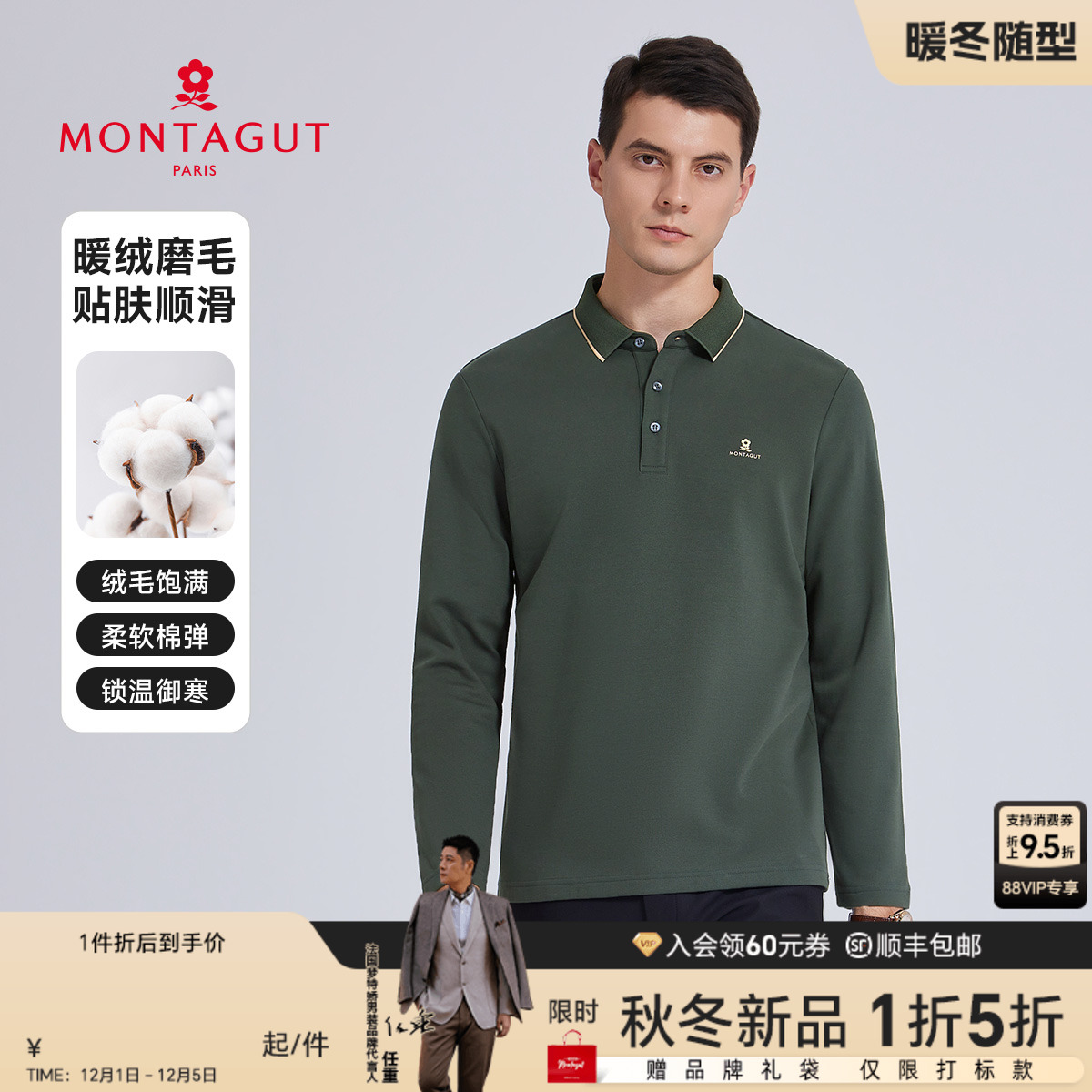 梦特娇男士长袖商务时尚polo衫