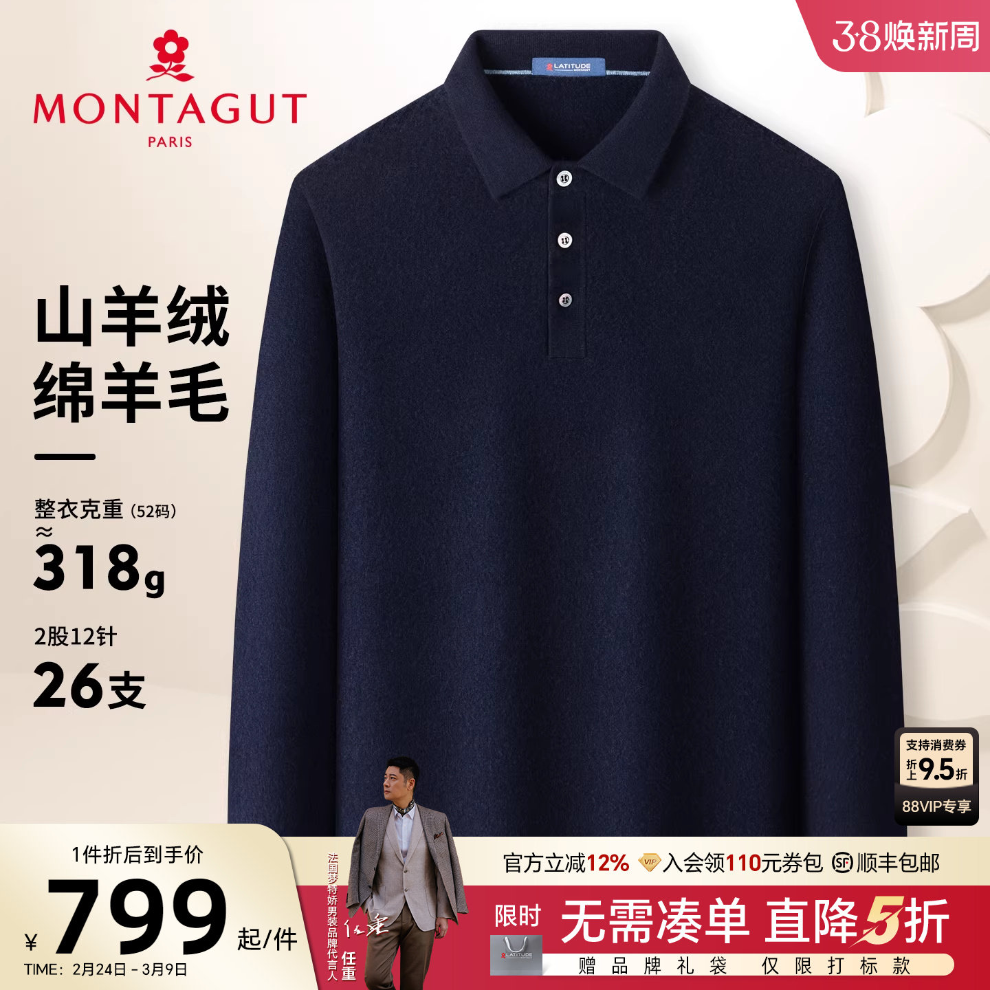 [山羊绒羊毛]梦特娇男士羊绒衫25冬款羊毛衫保暖休闲翻领毛衣厚J