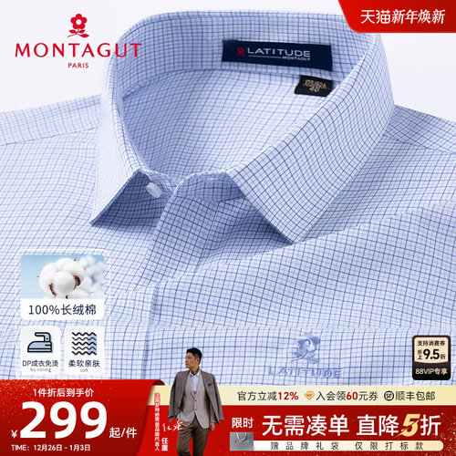 [DP成衣抗皱免烫]梦特娇纯棉衬衫