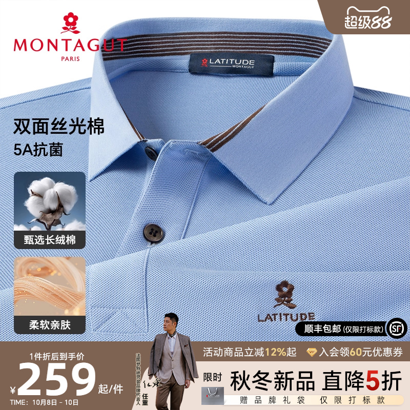 梦特娇双面丝光棉5A抗菌polo衫